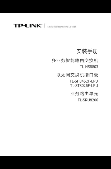 TP-LINK TL-NS8803 V1.0